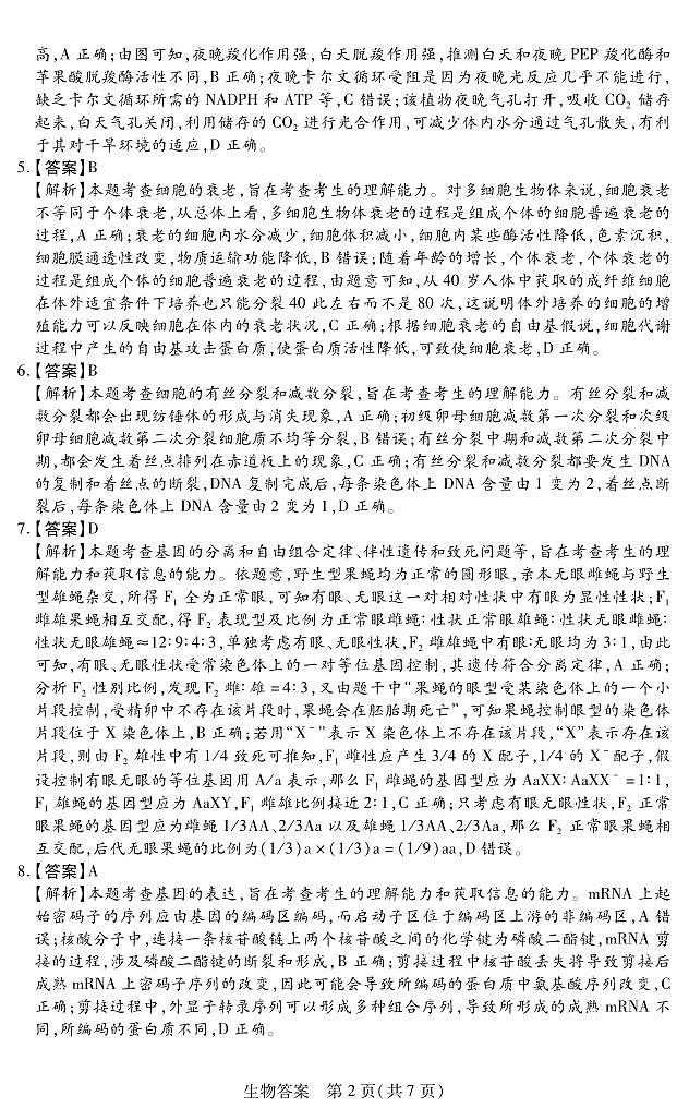 2021-2022学年河南省名校联盟高二上学期期末考生物试题PDF版含答案02