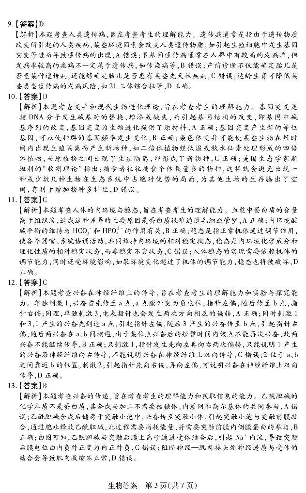 2021-2022学年河南省名校联盟高二上学期期末考生物试题PDF版含答案03