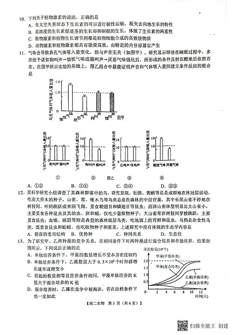 广西壮族自治区玉林市2022-2023学年高二上学期期末考试生物试题  PDF版无答案第3页