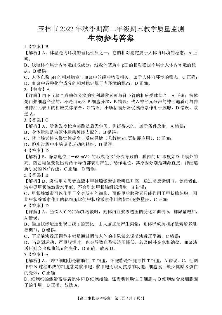 生物答案第1页