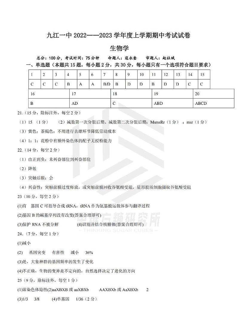 生物答案第1页