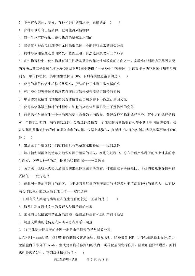 九江一中 2022-2023年上学期期中考试 高二生物第2页