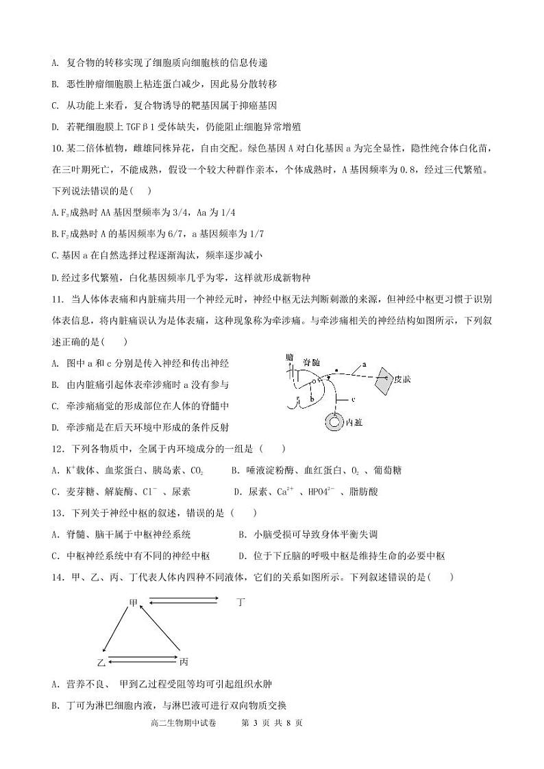 九江一中 2022-2023年上学期期中考试 高二生物第3页