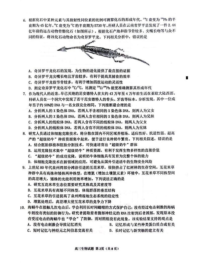 福建省泉州市2022-2023学年高三毕业班质量监测（三）生物试题及参考答案02
