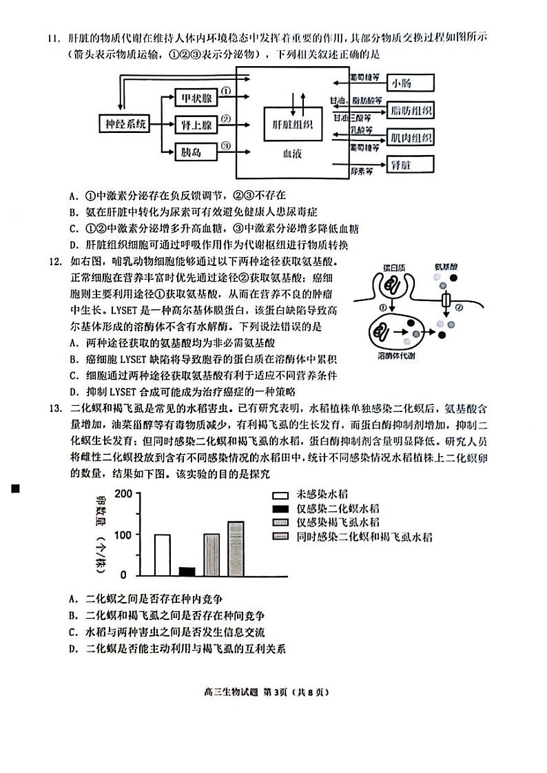 福建省泉州市2022-2023学年高三毕业班质量监测（三）生物试题及参考答案03