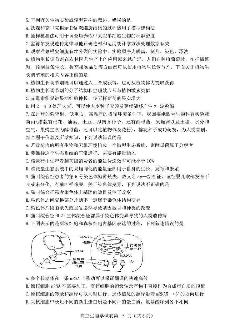 2022-2023学年辽宁省丹东市高三上学期期末生物试题PDF版含答案02