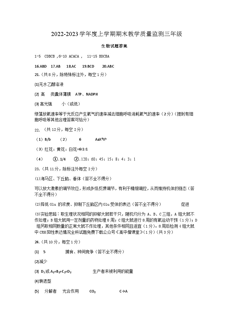 2022-2023学年辽宁省营口市高三上学期期末考试生物试题PDF版含答案01