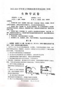 2022-2023学年辽宁省营口市高三上学期期末考试生物试题PDF版含答案