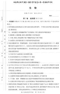 2022-2023学年湖南师范大学附属中学高二上学期期中考试生物PDF版含答案