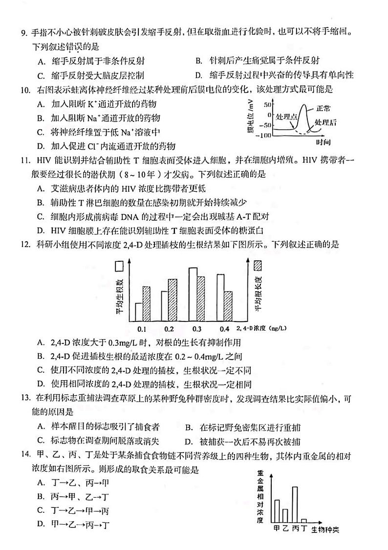 2022-2023学年浙江省台州市高二上学期期末考试生物PDF版含答案02