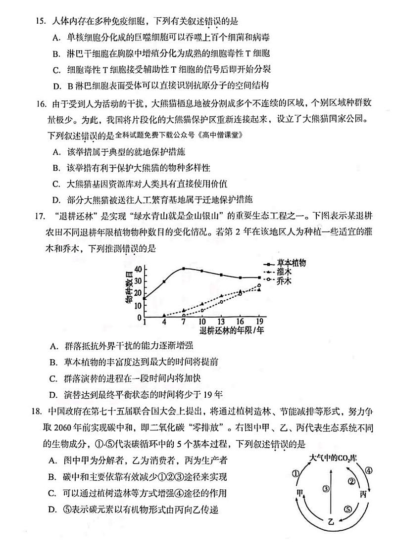 2022-2023学年浙江省台州市高二上学期期末考试生物PDF版含答案03