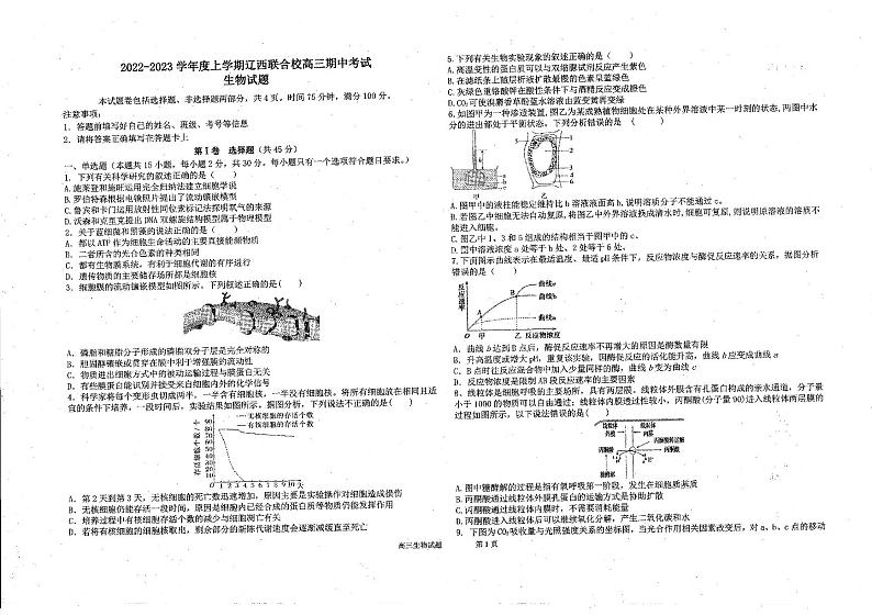 2022-2023学年辽宁省辽西联合校高三上学期期中考试生物PDF版含答案01