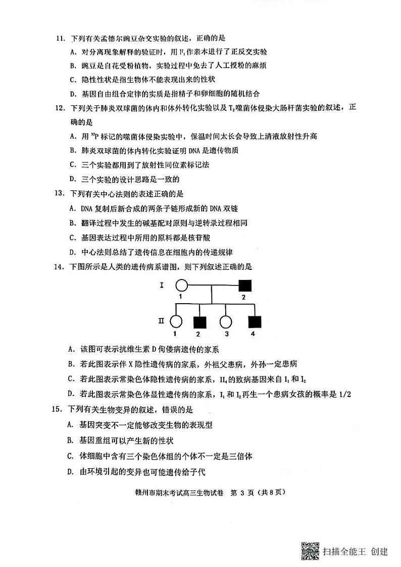 2022-2023学年江西省赣州市高三上学期期末考试生物试题PDF版含答案03