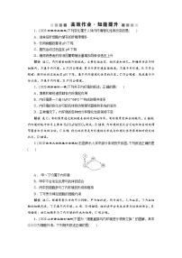 高中生物高考1 第23讲　高效作业知能提升