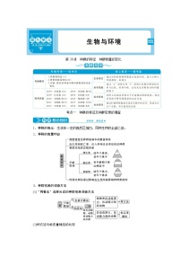 高中生物高考1　第九单元　第28讲　种群的特征　种群数量的变化