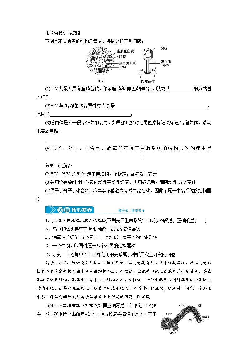 高中生物高考1　第一单元　第1讲　走近细胞第3页