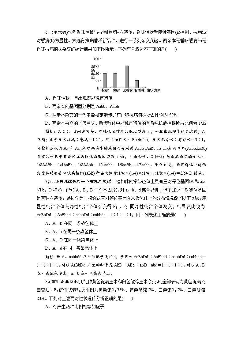 高中生物高考2 第14讲　高效作业知能提升第3页