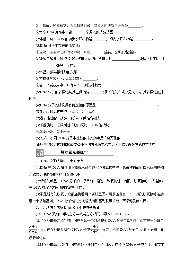 高中生物高考2 第18讲　DNA分子的结构、复制及基因的本质 试卷03