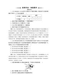 高中生物高考2 第18讲　高效作业知能提升
