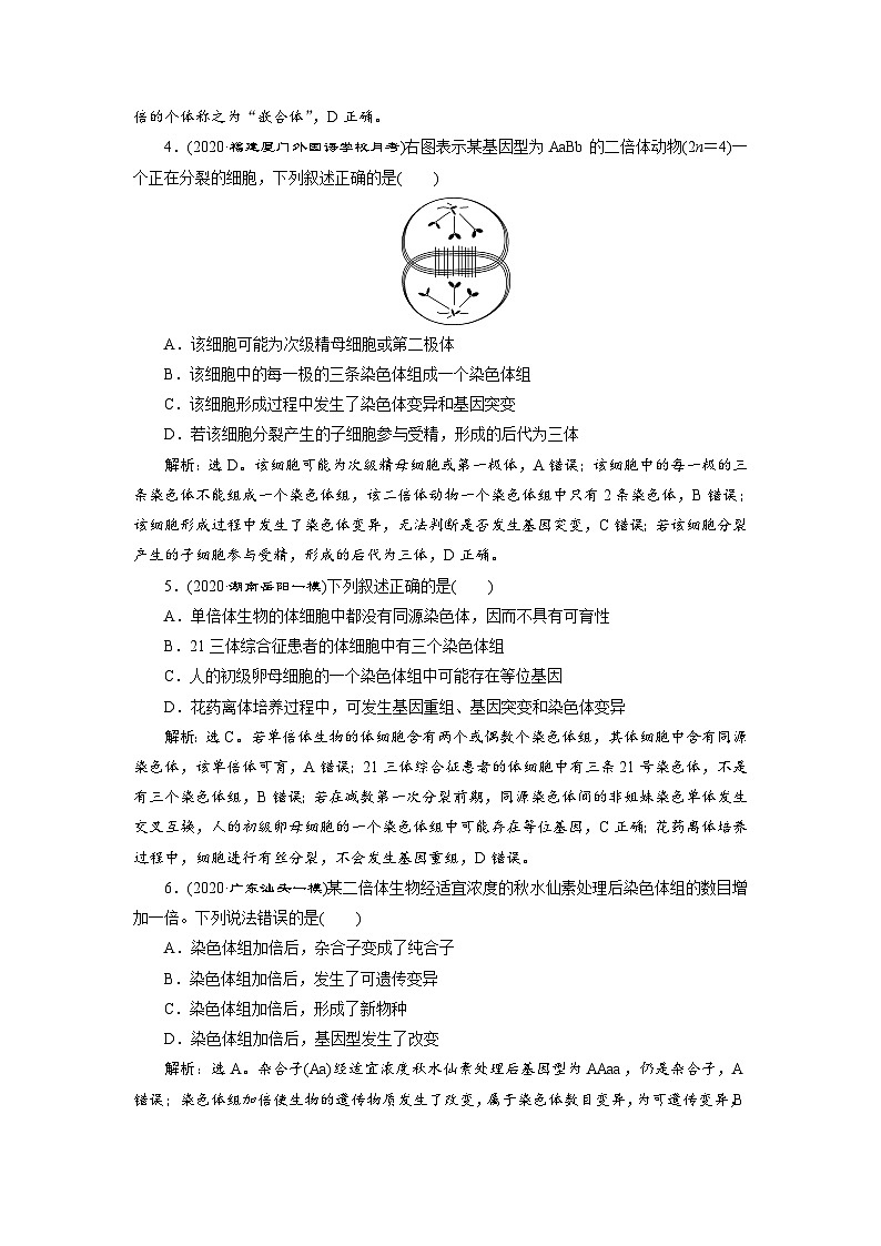 高中生物高考2 第21讲　高效作业知能提升第2页