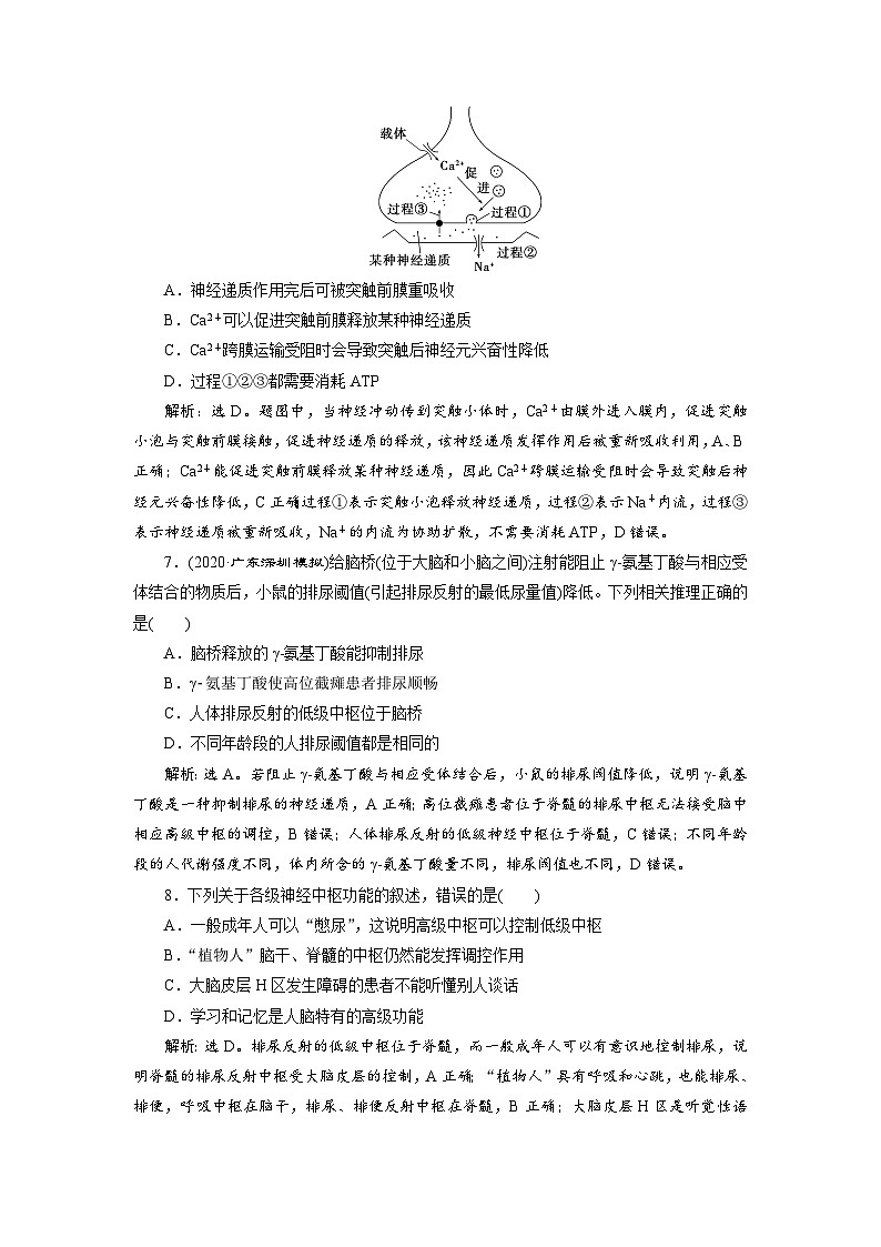 高中生物高考2 第24讲　高效作业知能提升第3页
