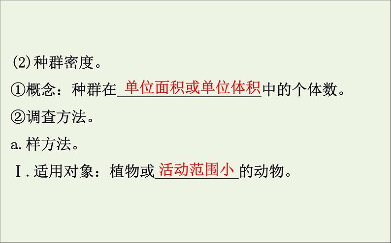 高中生物高考2020届高考生物一轮复习9 1种群的特征和数量的变化课件 88第5页