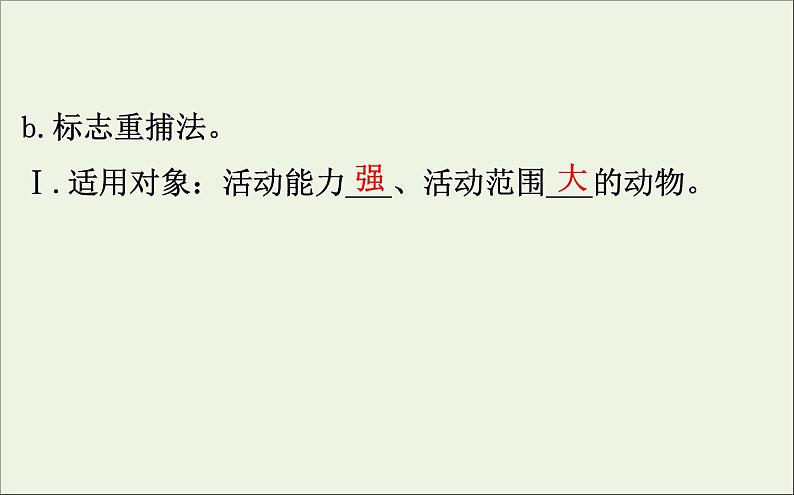 高中生物高考2020届高考生物一轮复习9 1种群的特征和数量的变化课件 88第7页