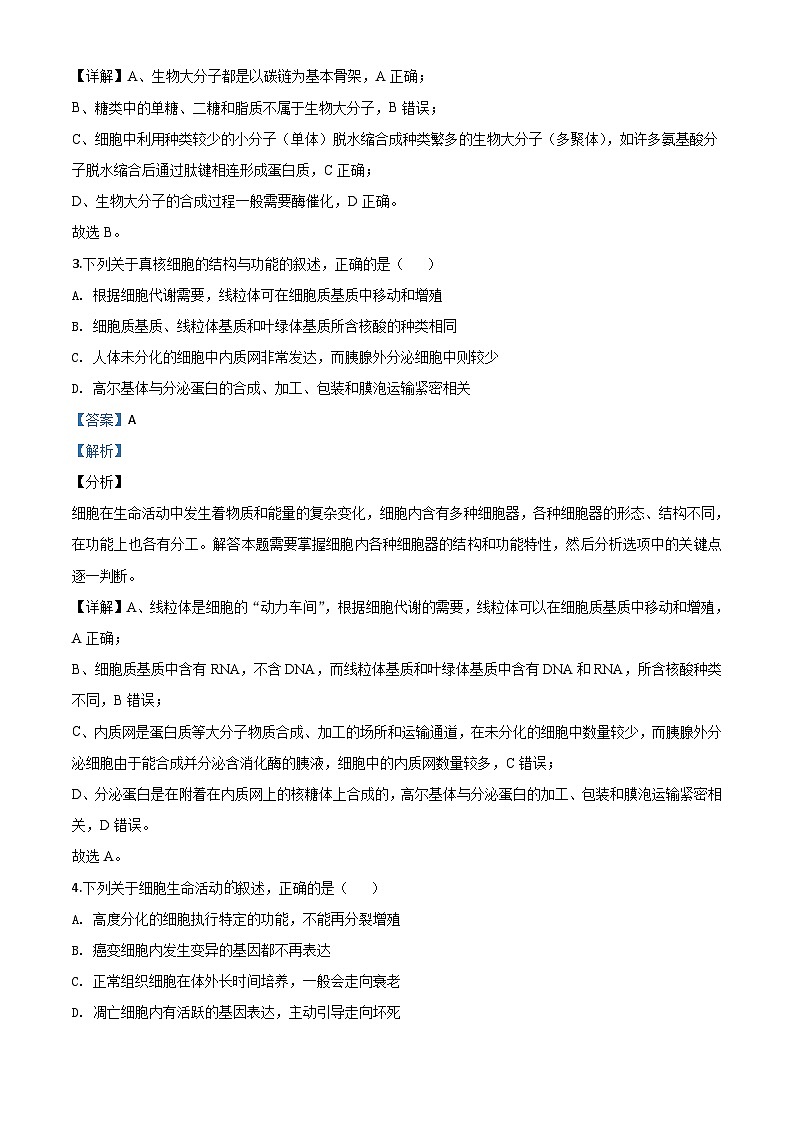 高中生物高考精品解析：2020年江苏省高考生物试卷（解析版）02