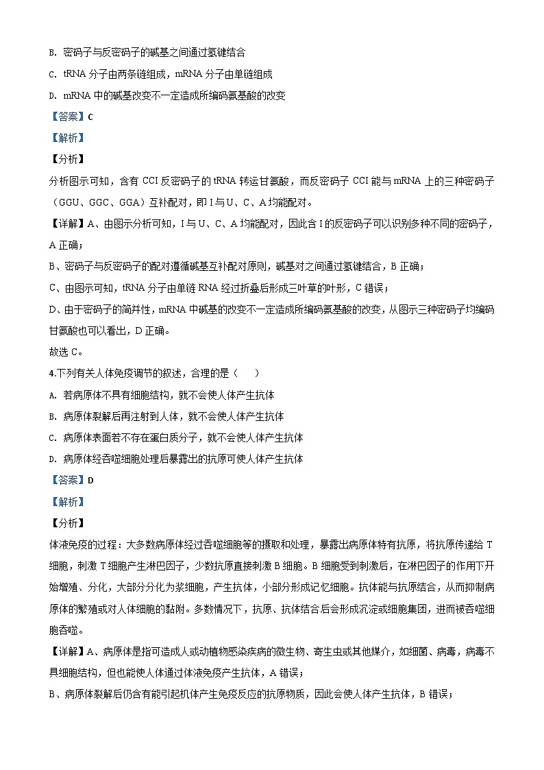 高中生物高考精品解析：2020年全国统一高考生物试卷（新课标Ⅲ）（解析版）03