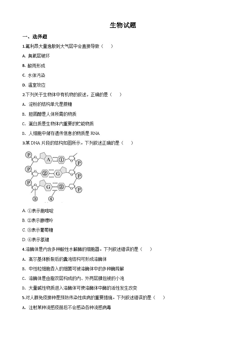 高中生物高考精品解析：2020年浙江省高考生物试卷（7月选考）（原卷版）第1页