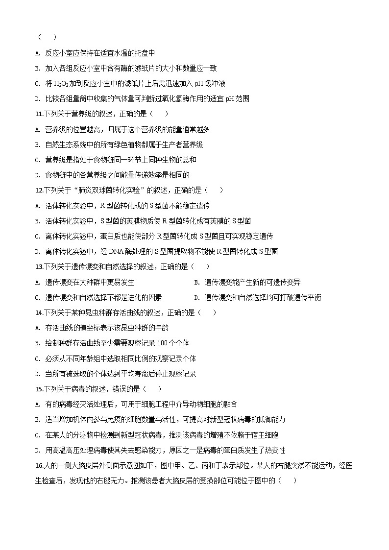 高中生物高考精品解析：2020年浙江省高考生物试卷（7月选考）（原卷版）第3页