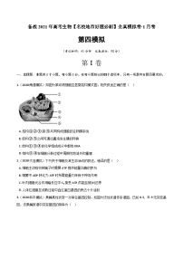 高中生物高考卷04-备战2021年高考生物【名校地市好题必刷】全真模拟卷·1月卷（新课标专用）（原卷版）