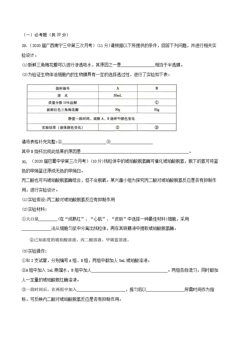 高中生物高考卷04-备战2021年高考生物【名校地市好题必刷】全真模拟卷·3月卷（新课标专用）（原卷版）第3页