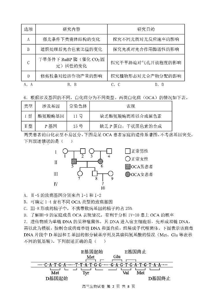 辽宁省大连市滨城联盟2022-2023学年高三上学期期中（‖）考试生物试题第2页