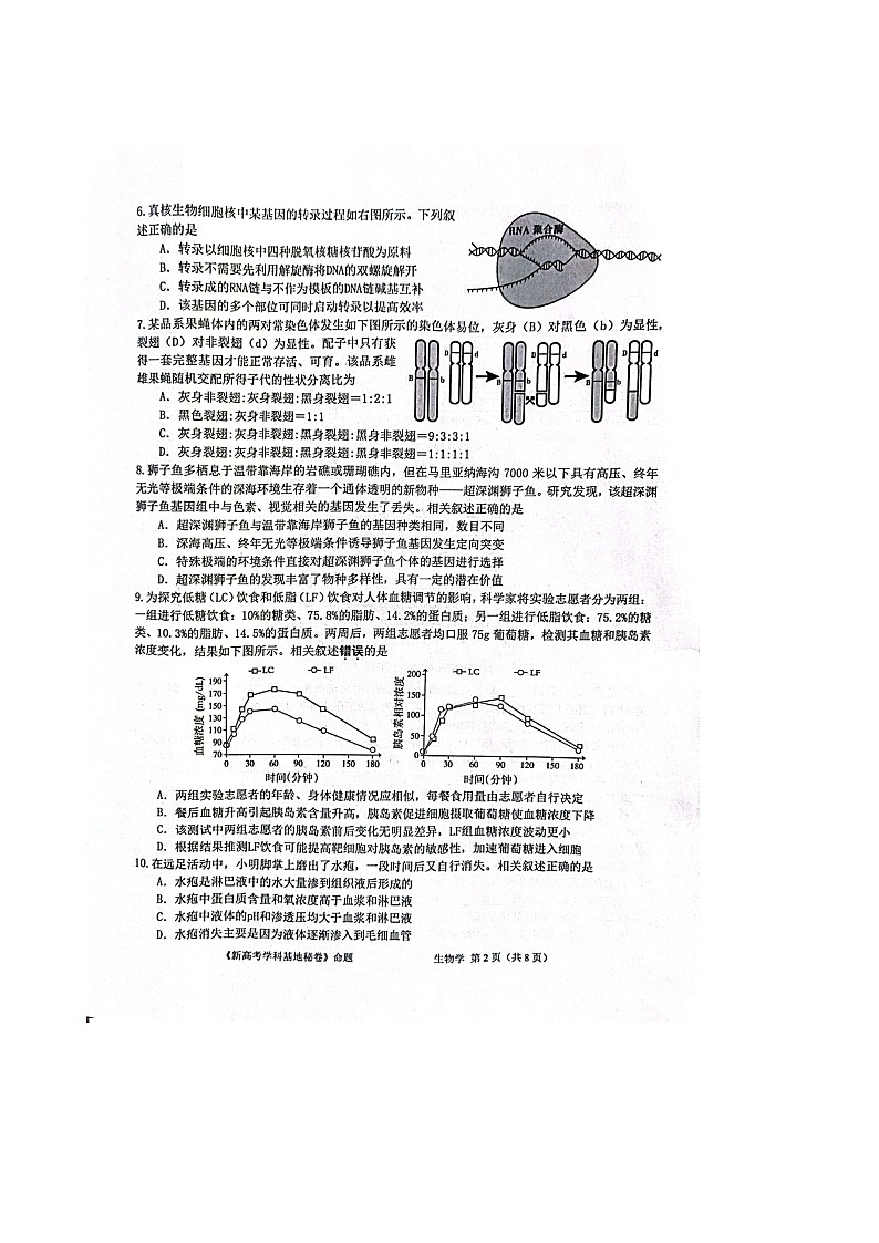 2022-2023学年江苏省新高考基地学校高三上学期12月（月考）第三次大联考生物试题扫描版含答案02