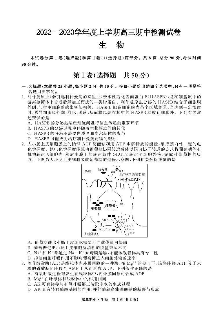 生物试题第1页