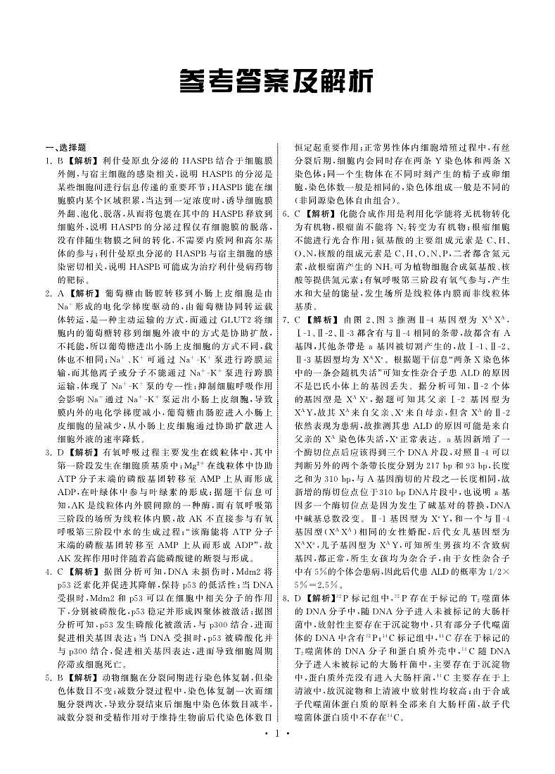 2022-2023学年甘肃省张掖市重点校高三上学期期中检测生物word版含答案01