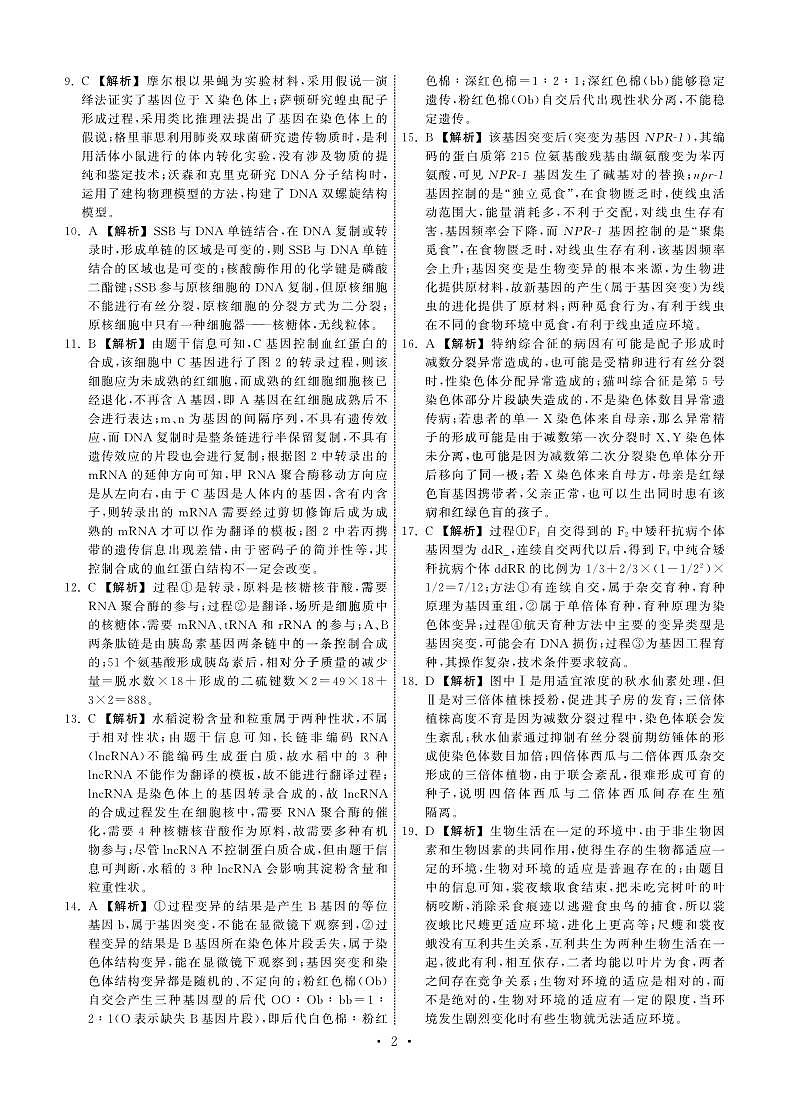 2022-2023学年甘肃省张掖市重点校高三上学期期中检测生物word版含答案02