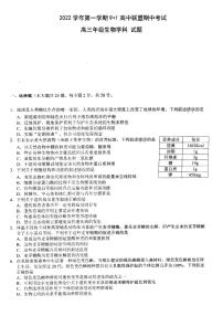 2022-2023学年浙江省91高中联盟高三上学期11月期中考试生物试题PDF版含答案