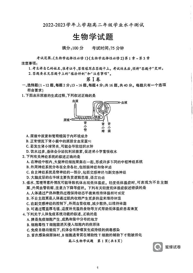 2022-2023学年福建省厦门市高二上学期期末（下学期开学考试）生物试题PDF版含答案01