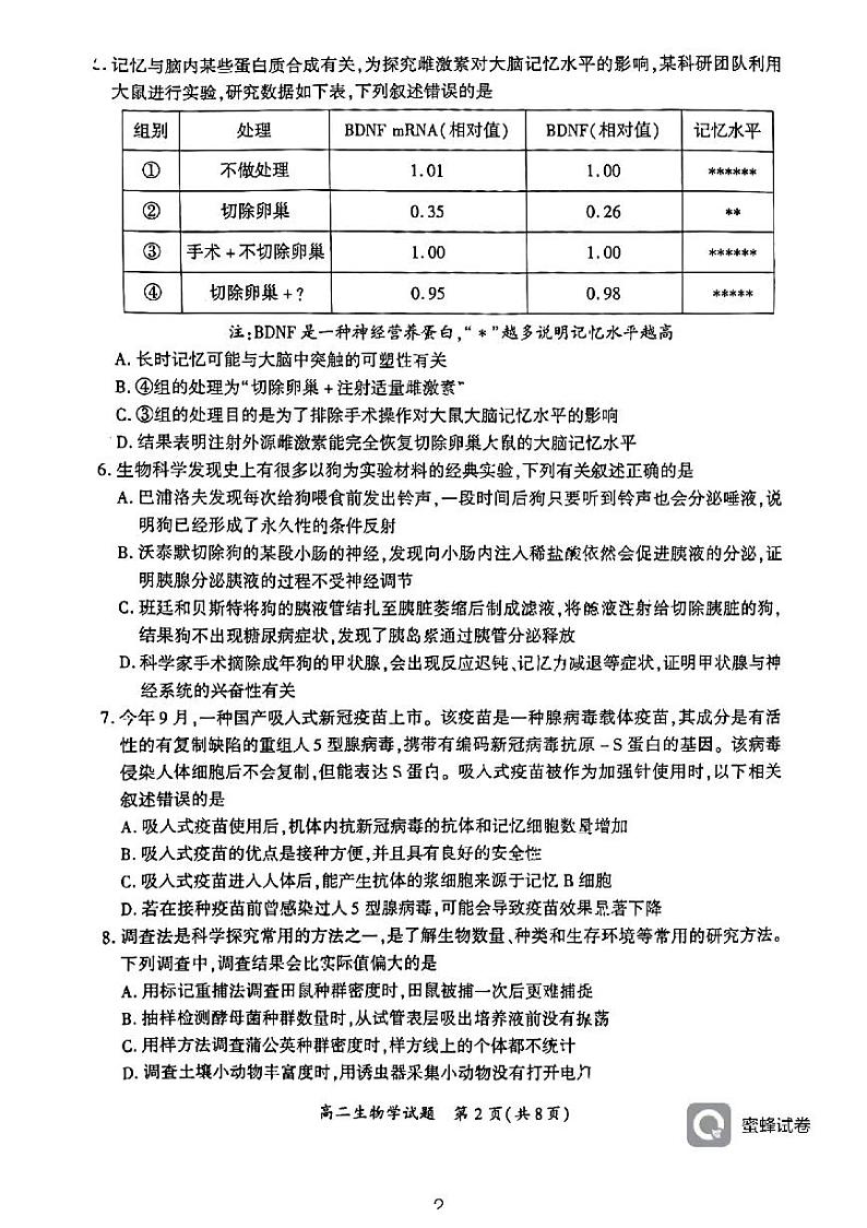 2022-2023学年福建省厦门市高二上学期期末（下学期开学考试）生物试题PDF版含答案02