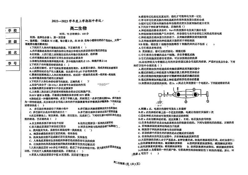 2022-2023学年辽宁省鞍山市普通高中高二上学期期中测试生物（A卷）PDF版含答案01