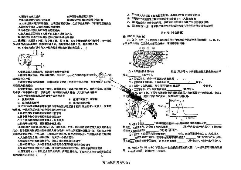 2022-2023学年辽宁省鞍山市普通高中高二上学期期中测试生物（A卷）PDF版含答案02