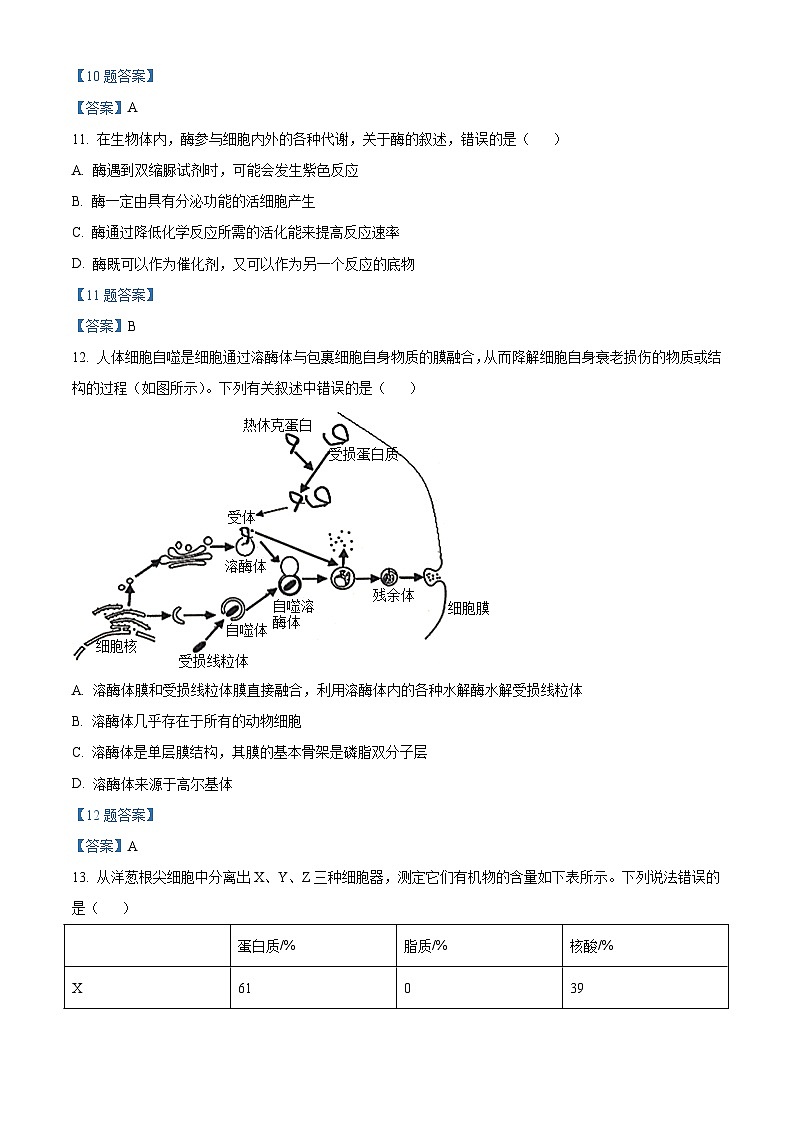 2021-2022学年浙江省温州十校联合体高一下学期期中联考 生物试题（word版）03
