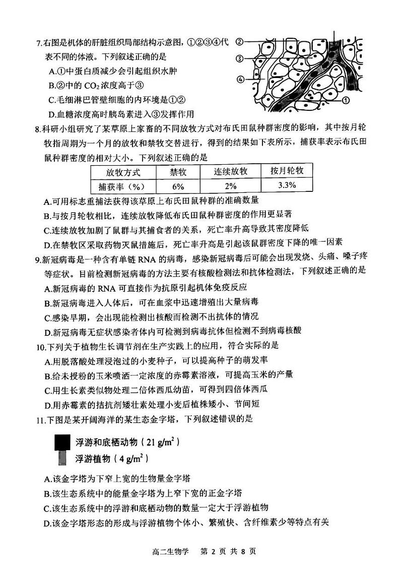 2022-2023学年浙江省湖州市高二上学期期末生物试题PDF版含答案02