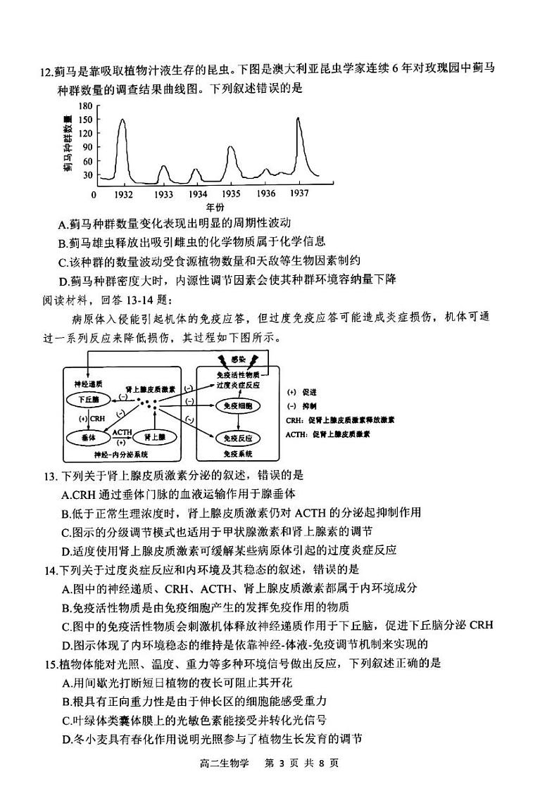 2022-2023学年浙江省湖州市高二上学期期末生物试题PDF版含答案03