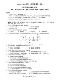 浙江省9+1高中联盟2022-2023学年高一下学期4月期中生物试题