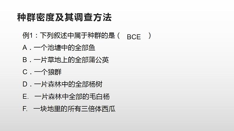 高中生物选择性必修二 1 1 种群的数量特征 课件练习题第3页