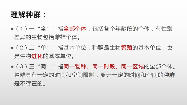 高中生物选择性必修二 1 1 种群的数量特征 课件练习题第4页