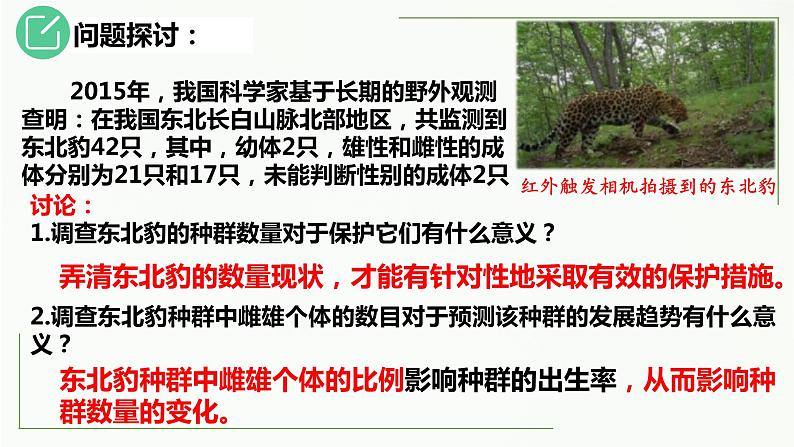 高中生物选择性必修二 1 1 种群的数量特征精讲课件练习题04